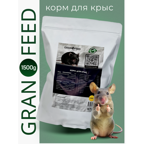 GRANOFEED Корм для крыс 1500 фотография