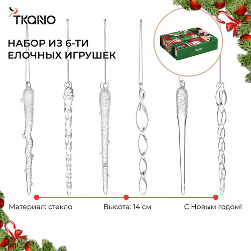 Набор ёлочных украшений Fancy icicles стеклянные в виде сосулек New Year Essential Tkano TK24-NY_DEC0007 фотография