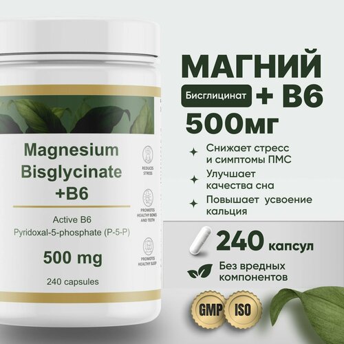 Магний хелат бисглицинат 500 мг с активным витамином B6 (p-5-p) 240 капсул Restartbio magnesium chelate bisglycinate b6 от стресса бессонницы фотография