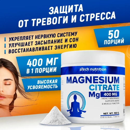 Магния цитрат (MAGNESIUM CITRATE) aTech nutrition порошок 150гр фотография