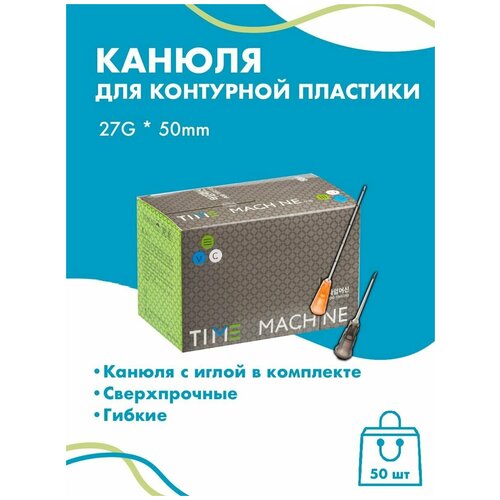 Канюля для контурной пластики 27G x 50 мм иглы медицинские инъекционные, стерильные одноразовые, 50 шт фотография