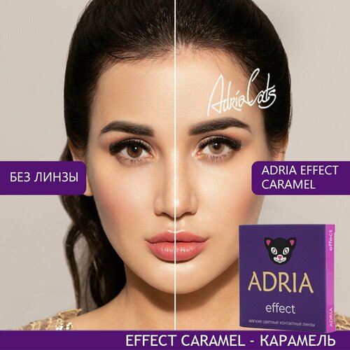 Контактные линзы ADRIA Effect, 2 шт., R 8,6, D -4,5, caramel, 1 уп. фотография