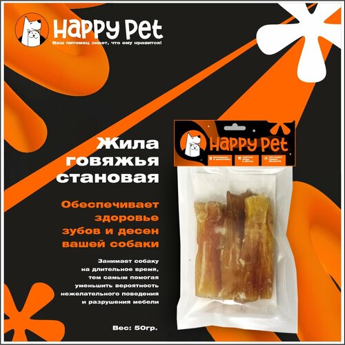 Лакомство HAPPY PET Жила говяжья становая 50гр фотография