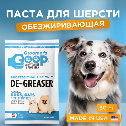 Обезжиривающая паста для шерсти собак и кошек Groomer's GOOP De-Greaser, 30 мл фотография