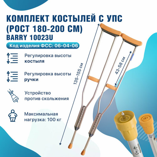 Костыли подмышечные для взрослых с УПС 10023/U на рост 180-200 см купить за 2350 руб, фото