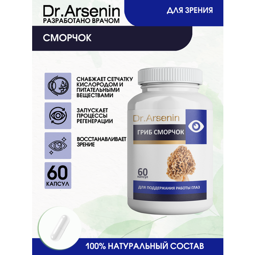 Сморчок 60 капсул Dr.Arsenin фотография