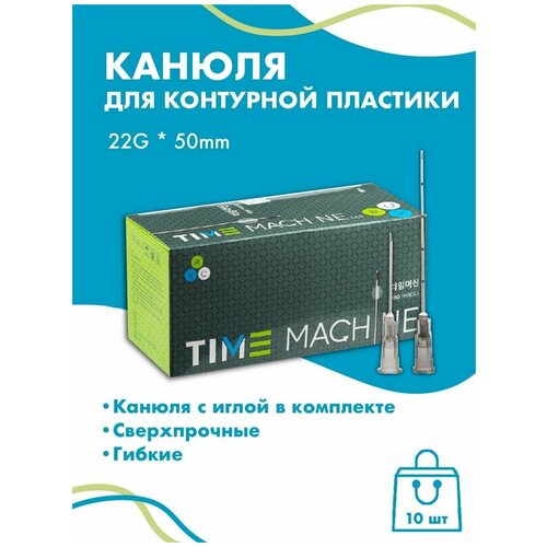 Канюля для контурной пластики 22G x 50 мм иглы медицинские инъекционные, стерильные одноразовые, 10 шт фотография