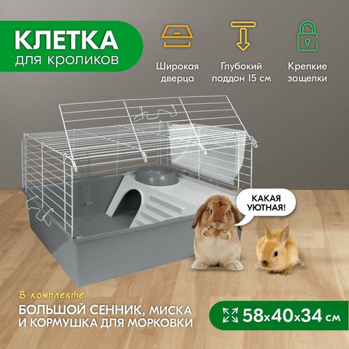 Клетка для кроликов PetTails №1 складная, шаг прута до 25мм, 58*40*h34см (+миска, 2 кормушки) сер-бел фотография