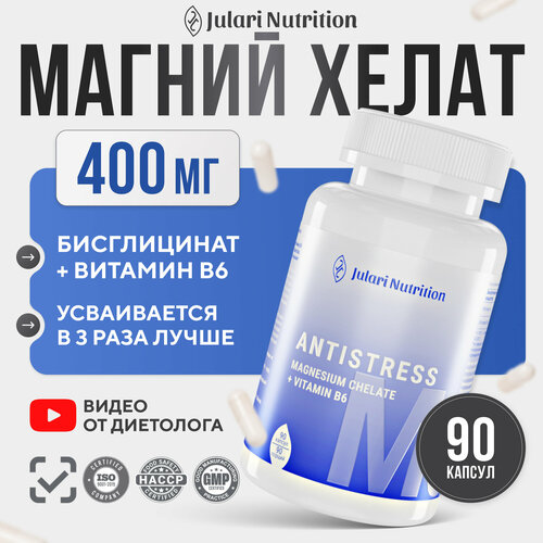 Магний Хелат Биглицинат + Витамин В6 400мг, 90 Капсул, Julari Nutrition фотография