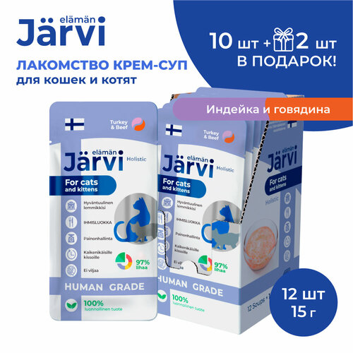 Jarvi крем-суп с мясом индейки и говядины для кошек и котят 12 упаковки по 15 г. фотография