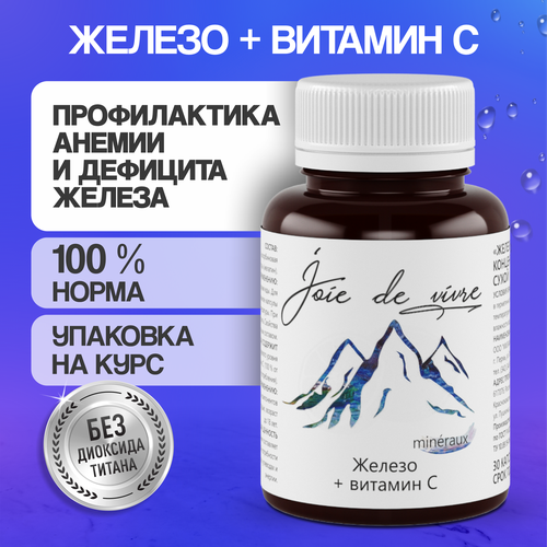 Железо с витамином C 30 капсул для повышения гемоглобина купить за 350 руб, фото