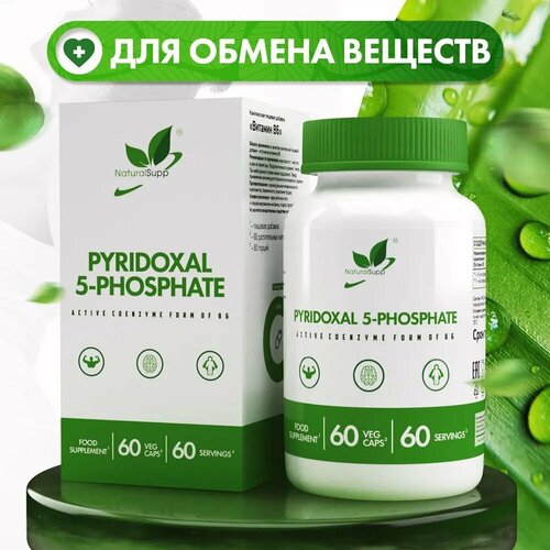 Витамин Б6 NATURALSUPP Vegan 5-Phosphate Pyridoxal (60 капсул) фотография