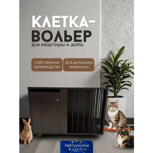 Вольер клетка для животных фотография