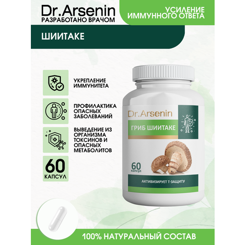 Шиитаке 60 капсул Dr.Arsenin фотография