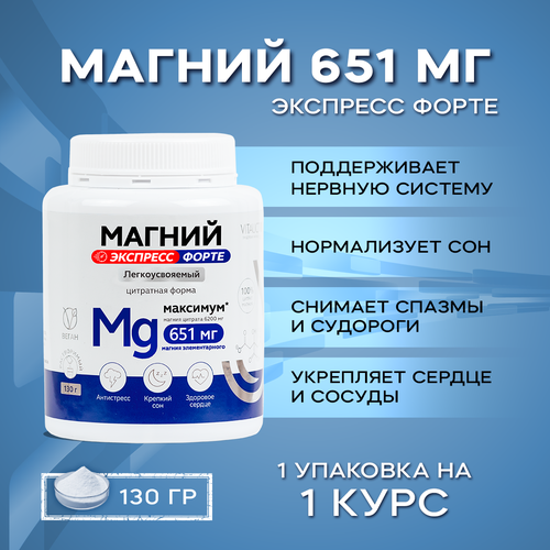 Магний 651 мг Экспресс Форте Витаукт 130 г фотография