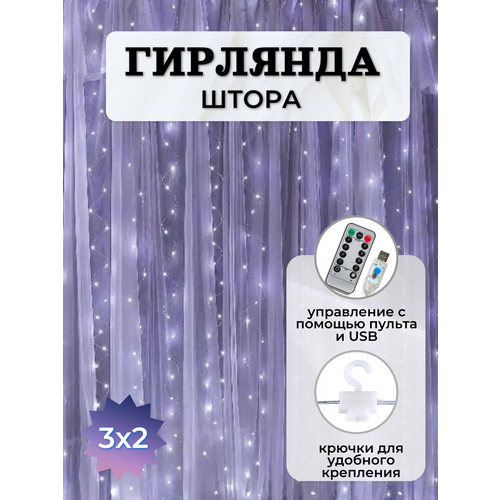 Гирлянда штора электрическая LED, 3х2 холодный белый, на крючках купить за 850 руб, фото