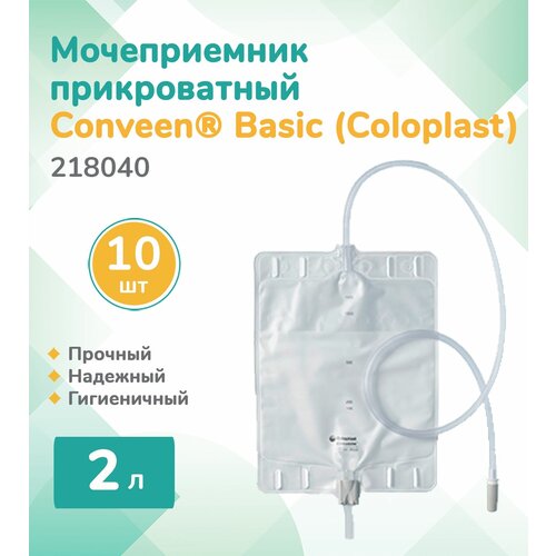 218040 Колопласт (Coloplast) Conveen Basic Мочеприемник прикроватный, 2 л, (10 шт.) фотография