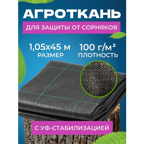 Агроткань от сорняков застилочная с разметкой для клубники и дорожек 100Г/М2, 1,05Х45М фотография