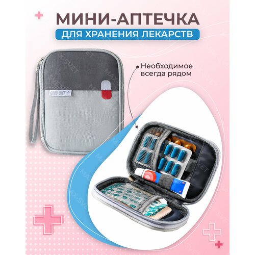 Мини аптечка S-MAX для лекарств 15х10х3 см, серая фотография