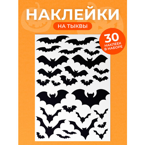 Набор наклеек на тыкву Хэллоуин 30 наклеек купить за 550 руб, фото