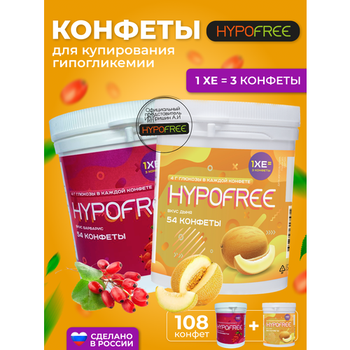 Hypofree Конфеты для купироввания гипогликемии барбарис и дыня 2 банки по 54 конфеты фотография