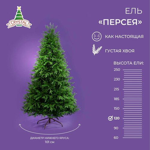 Ель искусственная Crystal trees Персея, 120 см купить за 9386 руб, фото