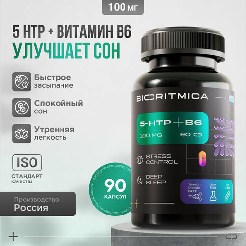 5 HTP успокоительное - 5 HTP + Витамин Б 6, 100 мг 90 капсул масса 741 мг, биоритмика фотография