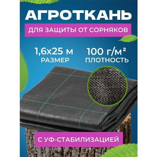 Агроткань от сорняков застилочная с разметкой для клубники и дорожек 100Г/М2, 1,6Х25М фотография