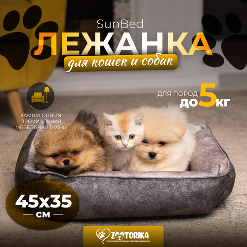 Лежанка для кошек и собак SunBed прямоугольная из замши, серый меланж, 45х35 / Лежак для животных мелких пород фотография