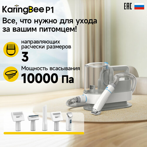 5 в 1 груминг-пылесос KaringBee P1, машинка триммер для стрижки животных собак и кошек, щетка, дешеддер, 4 направляющих гребня, насадки для уборки, вакуумный сбор шерсти фотография