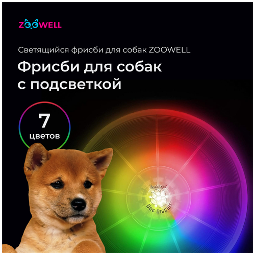 Фрисби для собак ZooWell Play, игрушка для собак, кольцо для собак, светящаяся, 13 см фотография