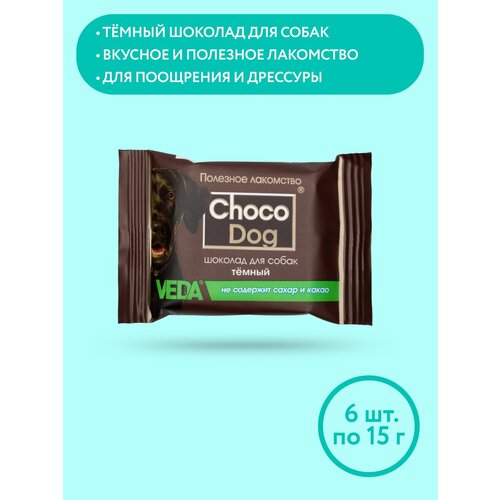 CHOCO DOG темный шоколад, лакомство для собак, 6 шт, 15гр, VEDA купить за 192 руб, фото