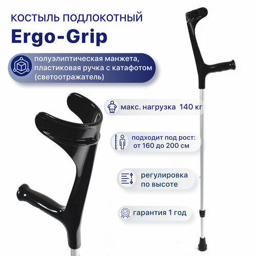 Костыль локтевой для взрослых и подростков Kowsky 222KL-Standart (Ergo-grip), канадка с опорой под локоть купить за 2039 руб, фото