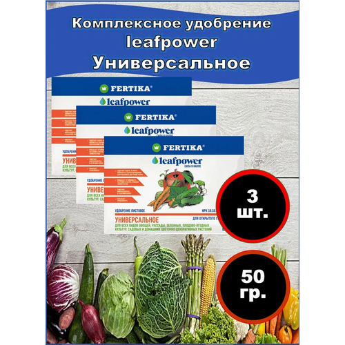 Удобрение FERTIKA Leaf Power Универсальное, 150 г, 3 уп. купить за 448 руб, фото