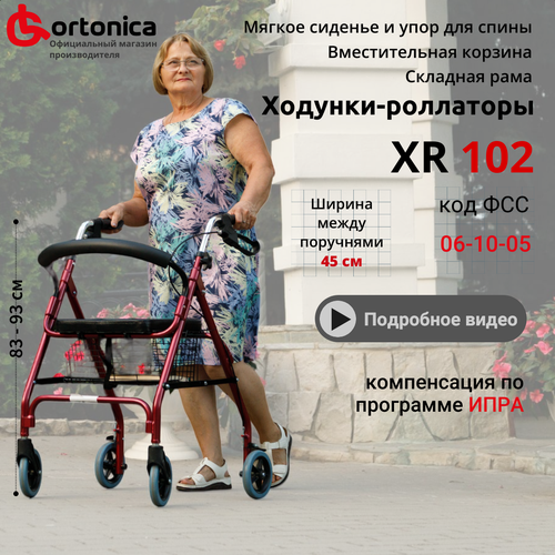 Ходунки-роллаторы Ortonica XR 102 для пожилых и инвалидов 4 колеса складные алюминиевые до 110 кг купить за 12611 руб, фото