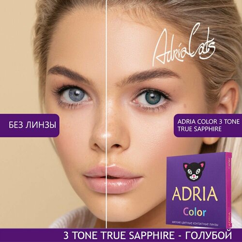 Контактные линзы ADRIA Color 3 tone, 2 шт., R 8,6, D -9, true sapphire, 1 уп. фотография