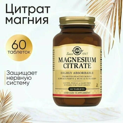 Solgar Magnesium Citrate таб, 200 мг, 60 шт. фотография