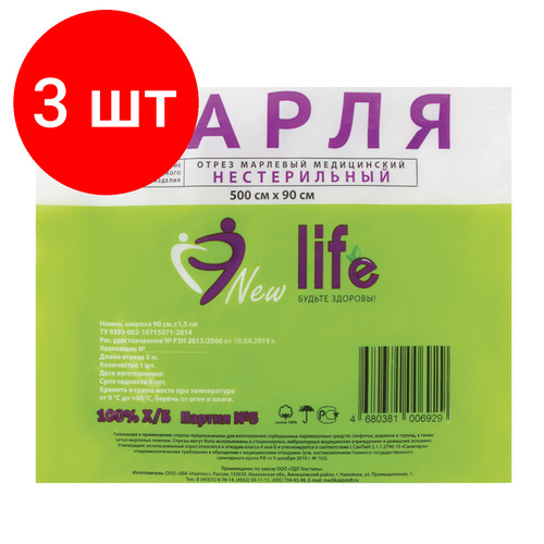 Комплект 3 шт, Марля медицинская отбеленная NEW LIFE отрез 5 м, плотность 36 (±2) г/м2 фотография