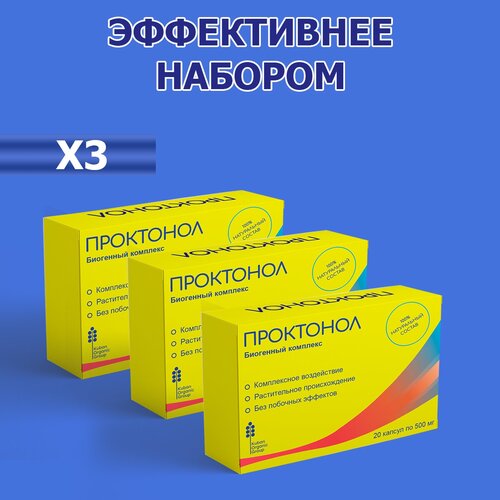 Средство от геморроя Proctonol, 3 шт, 60 капсул фотография