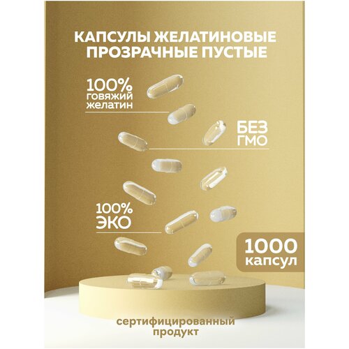 Желатиновые капсулы пустые BIOCORD прозрачные, размер 00, 1000 шт пищевые для наполнения, для лекарств, порошков, трав, витаминов и минералов, сыпучих купить за 699 руб, фото