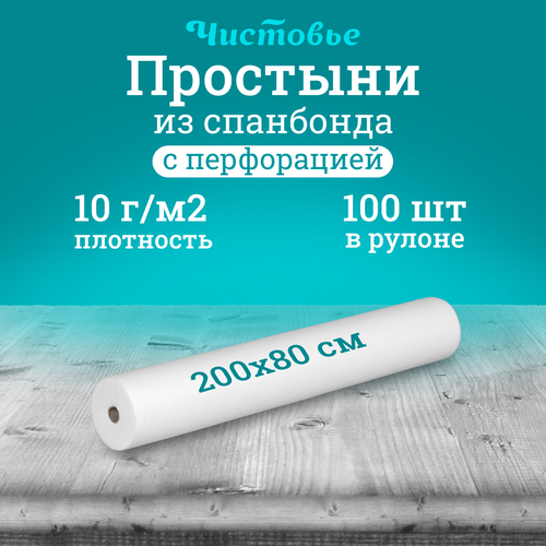 Простынь Чистовье одноразовая 200х80 см 100 шт в рулоне фотография