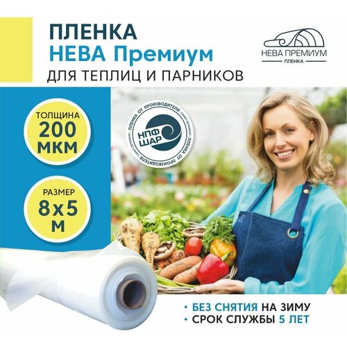 Пленка для теплиц и парников нева премиум 200 мкм, 8х5 м фотография