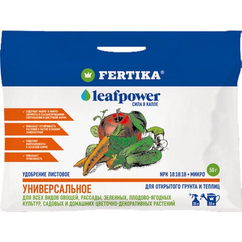 Удобрение FERTIKA leafpower универсальное, 50 грамм купить за 129 руб, фото