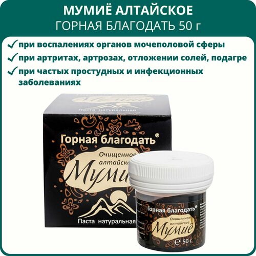 Мумиё алтайское очищенное Горная благодать, 50 г. При переломах, травмах, ожогах, болях в спине, суставах и мышцах фотография