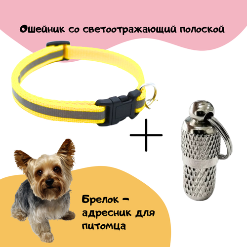 Ошейник с адресником желтый PET STUFF со светоотражающей полоской купить за 360 руб, фото