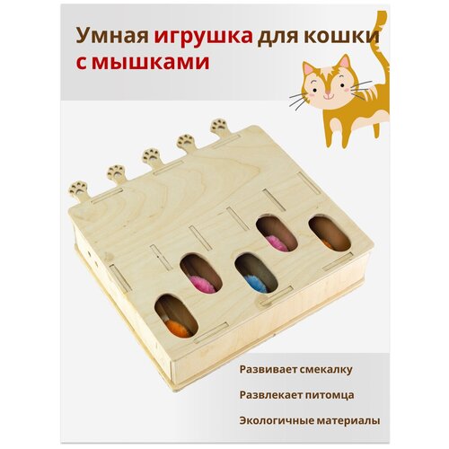 Игрушка для кошек 