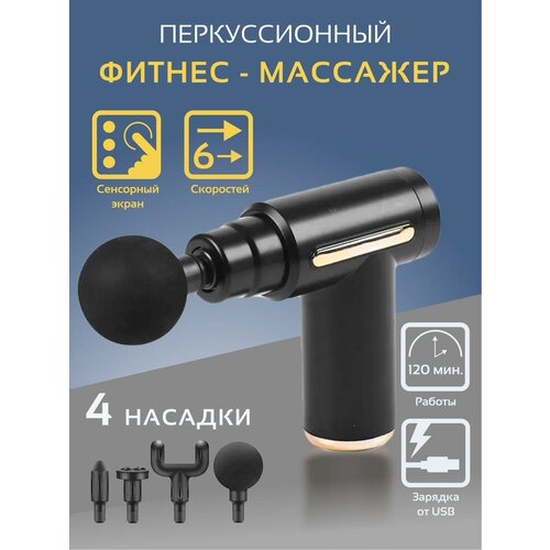 Перкуссионный массажер для тела электрический VIRG Mini Massage Gun, черный купить за 750 руб, фото