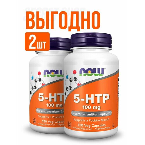 NOW 5-HTP 100mg 120 veg caps (2 упаковки) фотография