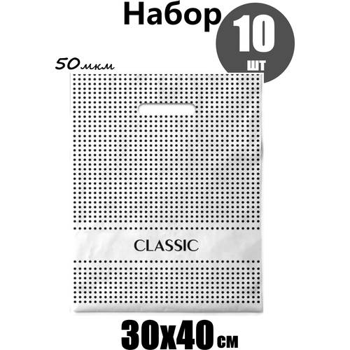 Пакет полиэтиленовый подарочный набор 10 шт 30х40 см / горошек/ унисекс 50 мкм белый фотография