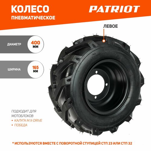 Колесо пневматическое с диском PATRIOT P16x6.50-8D-1 протектор X-Drive левое / для мотоблока / для мотокультиватора фотография